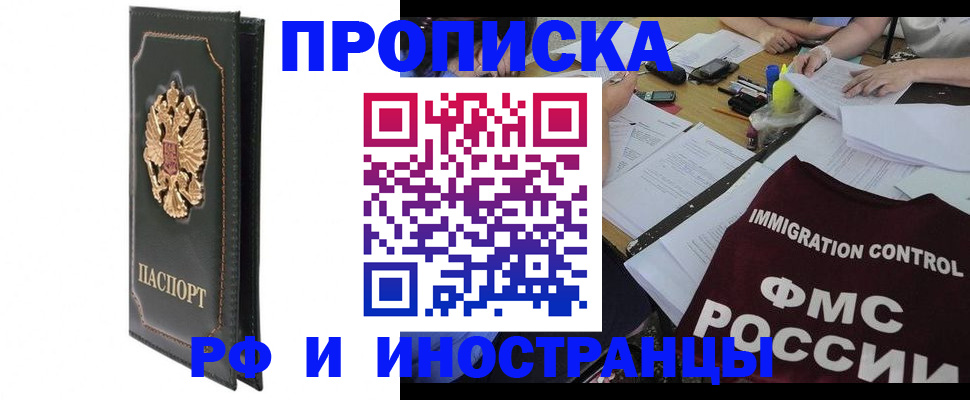 прописка штамп в Бикине