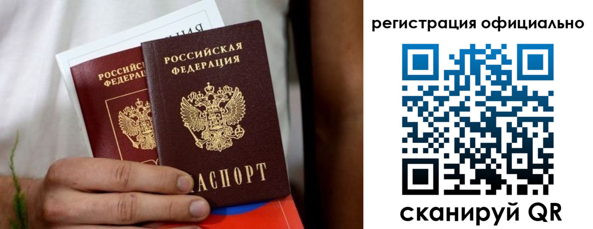 прописка регистрация в Бикине