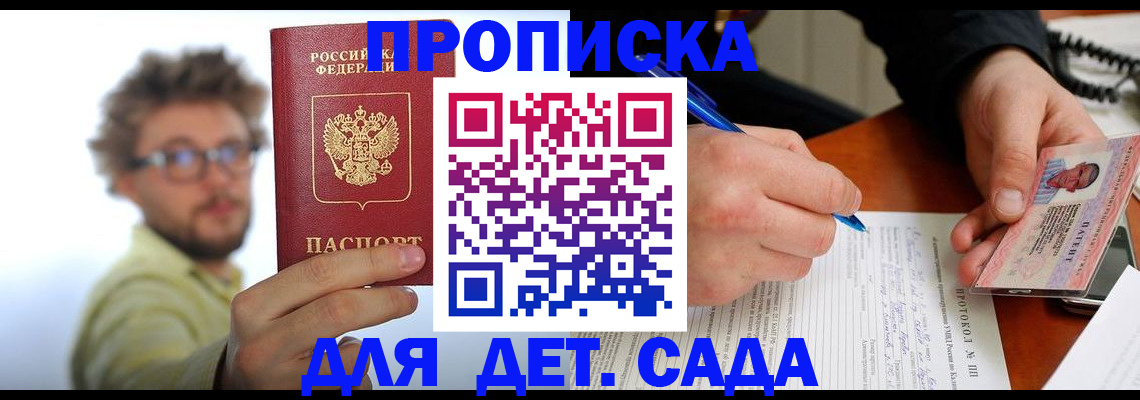 временная регистрация гарантия в Бикине