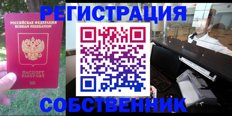 временная прописка в Бикине