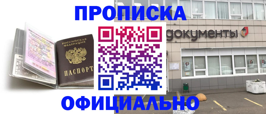 прописка поиск в Бикине