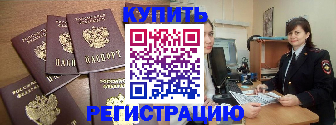 временная регистрация поиск в Бикине